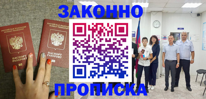 временная регистрация законно в Санкт-Петербурге