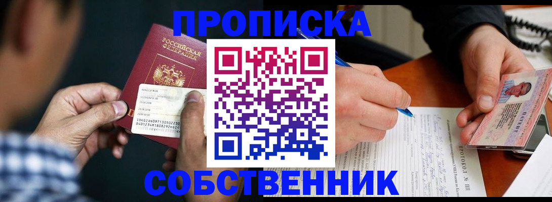 прописка штамп в Санкт-Петербурге