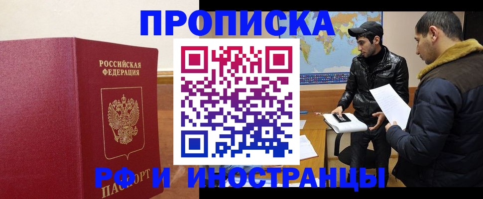 прописка законно в Санкт-Петербурге