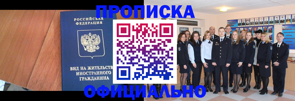 прописка в Санкт-Петербурге